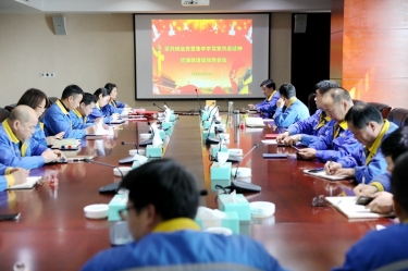 學(xué)好紅色精神、筑牢清廉防線 | 景興紙業(yè)召開黨組織會(huì)議，學(xué)習(xí)傳達(dá)嘉興市第九次黨代會(huì)精神