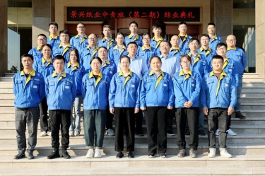我們的青春不散場(chǎng)！景興紙業(yè)中青班（第二期）圓滿(mǎn)結(jié)業(yè)